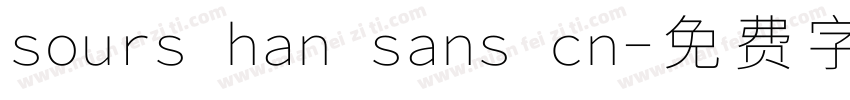 sours han sans cn字体转换